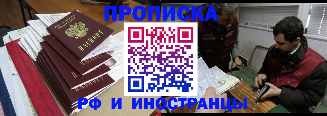 прописка 2025 в Старой Купавне