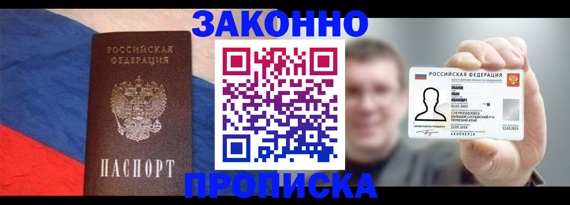 временная регистрация собственник в Старой Купавне
