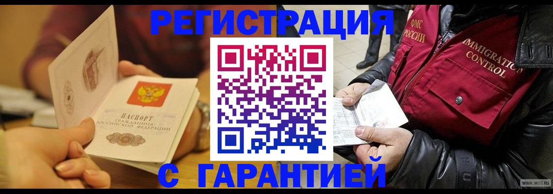 временная регистрация гарантия в Старой Купавне